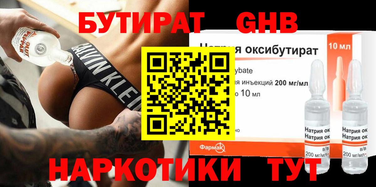 Бутират жидкий экстази Ишимбай