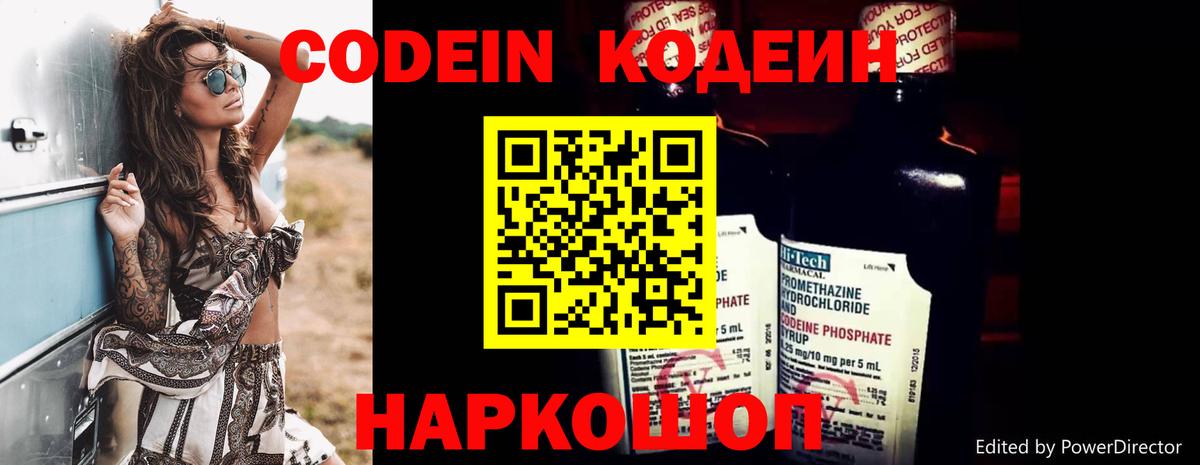 Кодеиновый сироп Lean Purple Drank Ишимбай