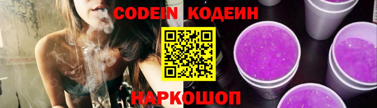 Кодеиновый сироп Lean Purple Drank  Вход с VPN  Кодеиновый сироп Lean напиток Lean (лин)  Ишимбай 