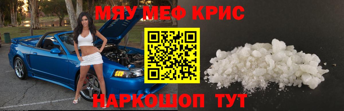 Меф мяу мяу Ишимбай