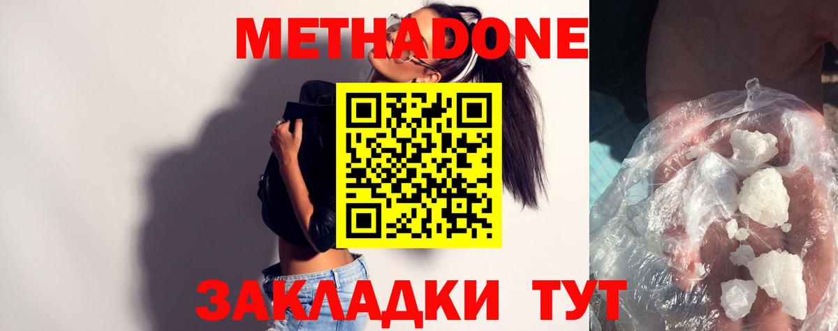 МЕТАДОН мёд  Метадон кристалл  Вход с VPN  Ишимбай 